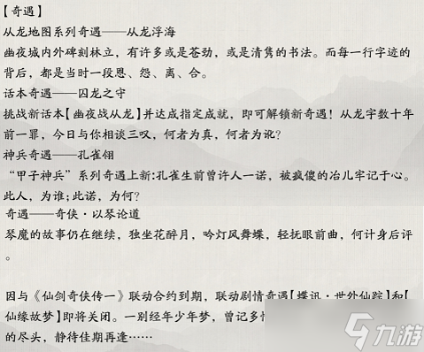《天涯明月刀》囚龙之守奇遇触发攻略