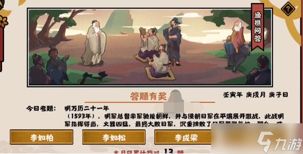 《无悔华夏》10.14渔礁问答答案分享