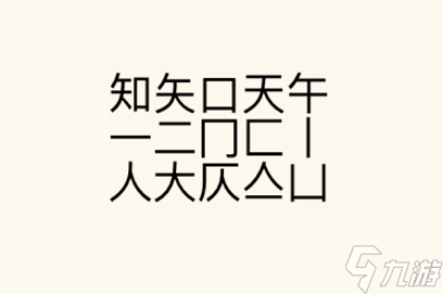 疯狂文字派对找字知通关攻略