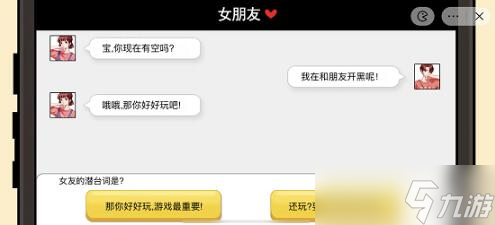 服了这老六哄女友指南1攻略