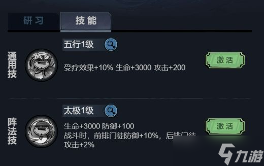 真武江湖陣法熟練度獲得方法