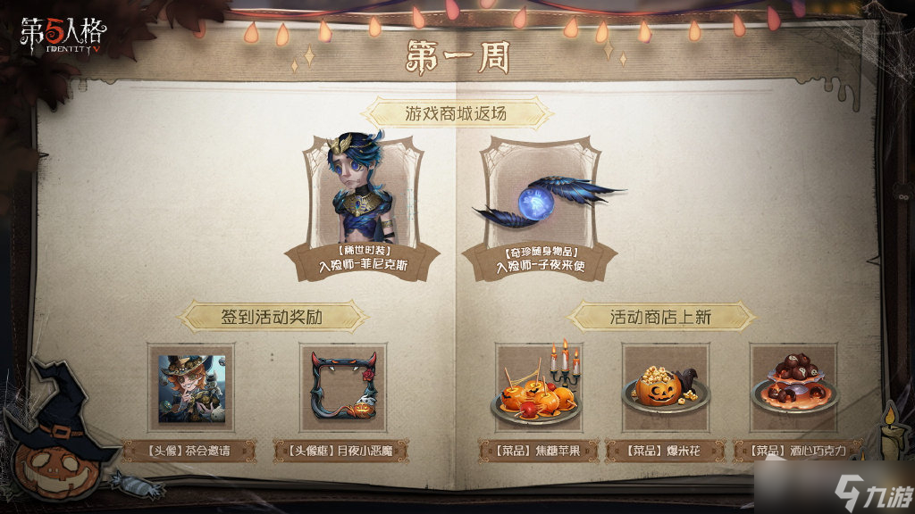 《第五人格》万圣节返场皮肤一览2022