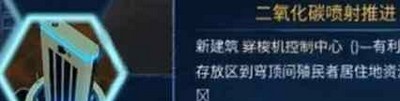 火星求生什么地方有穿梭機(jī) 穿梭機(jī)獲得方法介紹