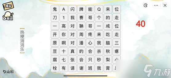 瘋狂文字派對熱梗消消樂通關攻略