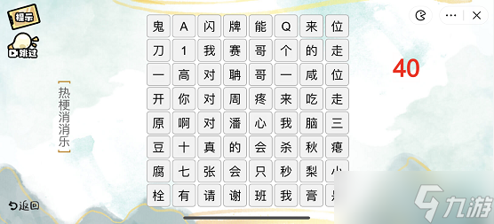 疯狂文字派对热梗消消乐通关攻略