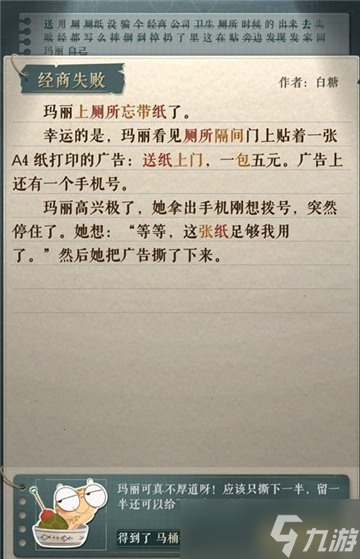 海龟蘑菇汤经商失败怎么过