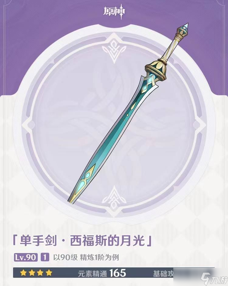原神3.1西弗斯的月光强度及抽取分析