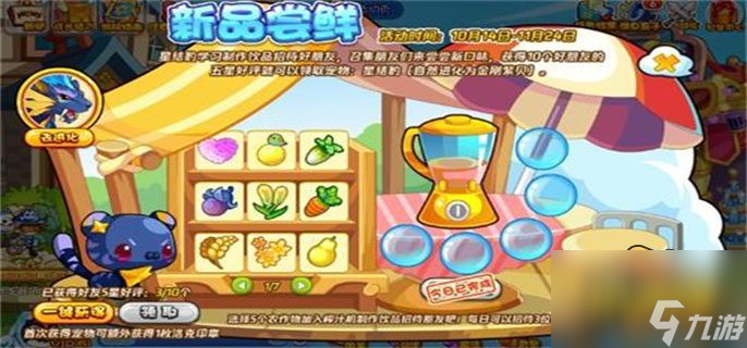 洛克王國新品嘗鮮活動怎么玩-洛克王國新品嘗鮮配方大全