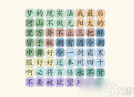 瘋狂文字派對(duì)王者臺(tái)詞接龍二通關(guān)攻略