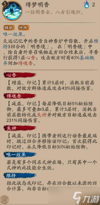 《阴阳师》寻香行带什么御魂2022