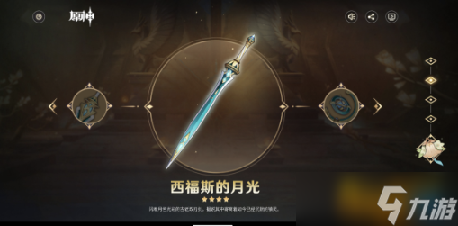 《原神》西福斯的月光适合谁用 西福斯的月光属性介绍