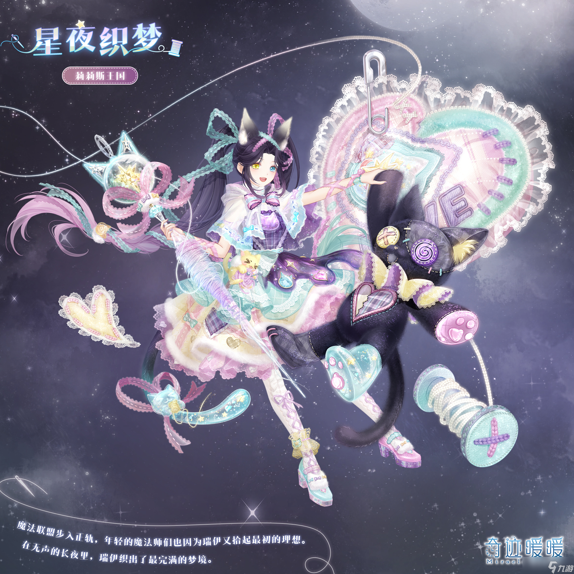 奇跡暖暖星夜織夢(mèng)套裝如何獲取