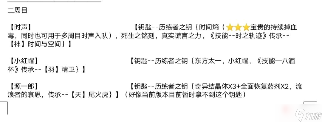 《夢(mèng)魘無歸》多周目?jī)?nèi)容渡劫指南