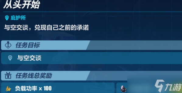 崩壞3從頭開始任務(wù)攻略