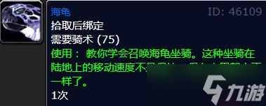 《魔兽世界怀旧服》wlk海龟坐骑获取方法