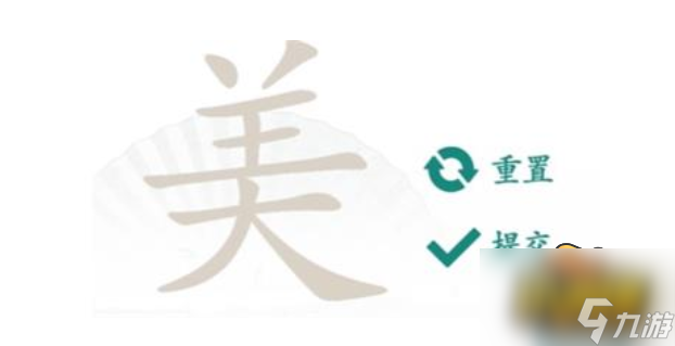 《汉字找茬王》美找出20个字怎么过 美找出20个字通关攻略