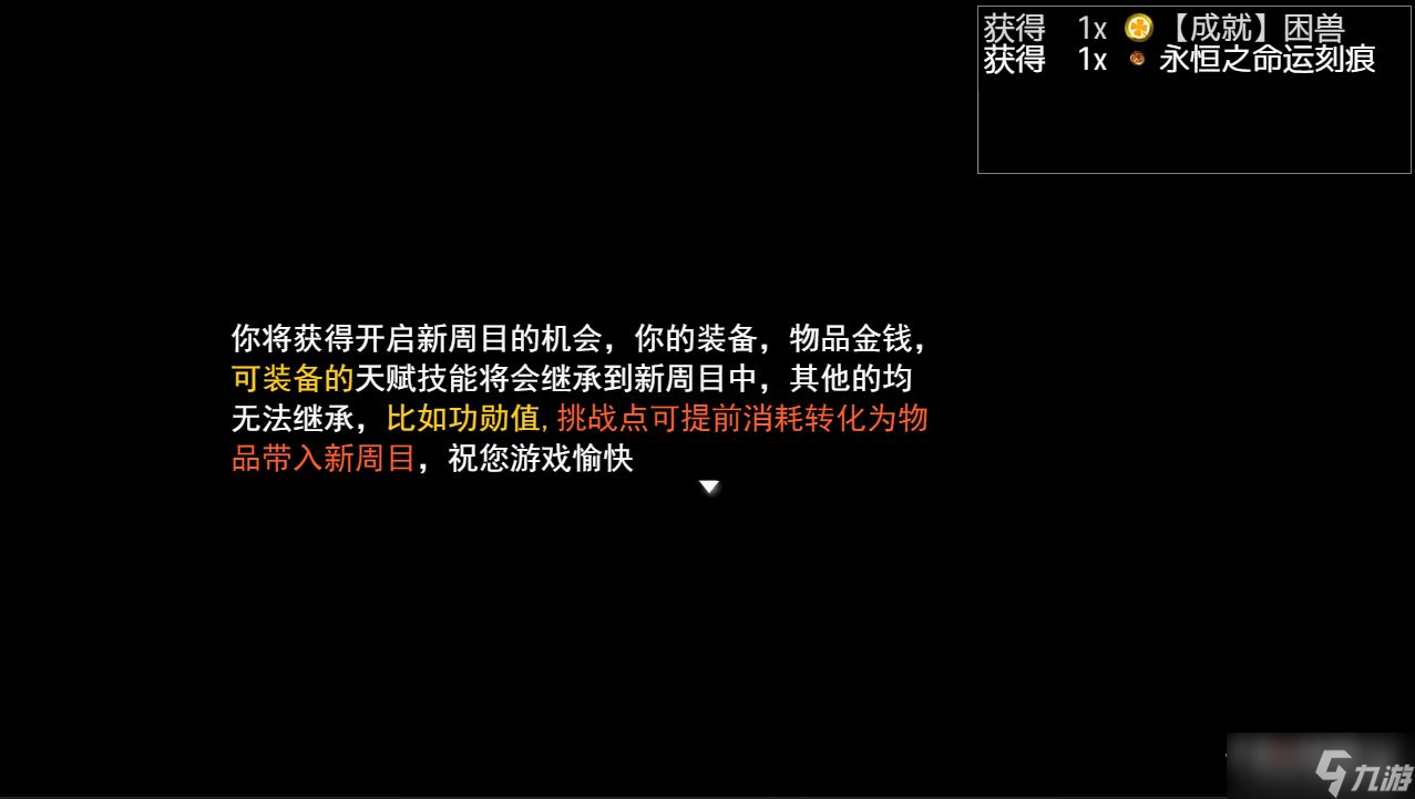 《梦魇无归》多周目内容渡劫指南