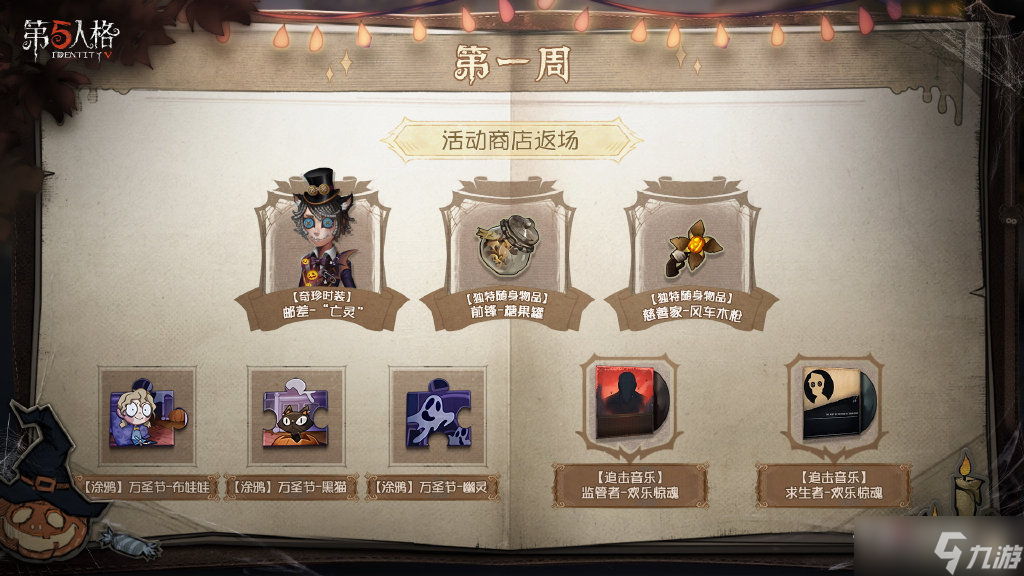 《第五人格》万圣节返场皮肤一览2022