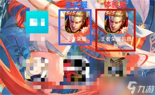 王者荣耀前瞻版介绍