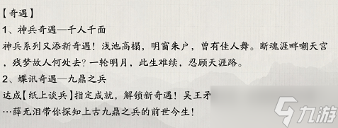 《天涯明月刀》九鼎之兵奇遇觸發(fā)攻略