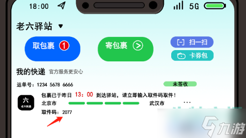 《服了這老六》老六快遞通關(guān)攻略