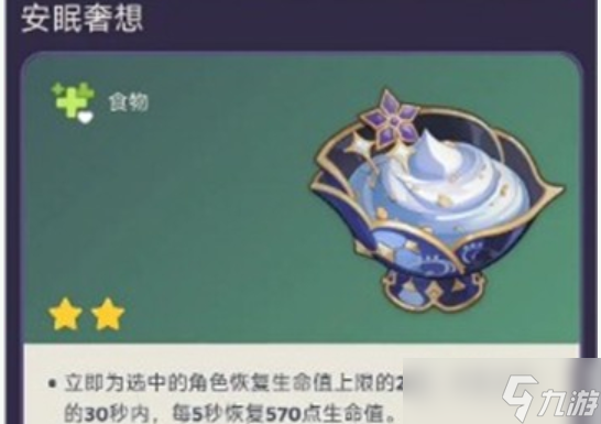 原神安眠奢想食谱怎么获得 原神安眠奢想食谱获得方法