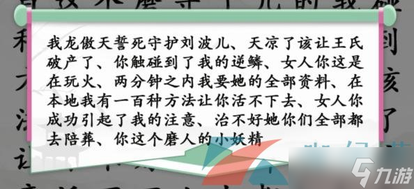 《汉字找茬王》找出霸气语录通关攻略