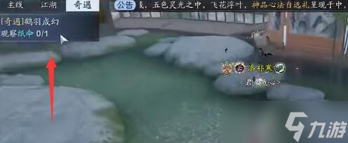 《天涯明月刀》红尘屿奇遇获得攻略