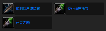 魔兽世界怀旧服wlk片刻不得安宁达成心得