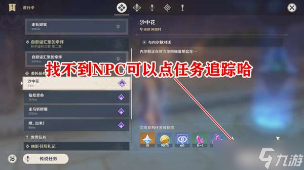 原神手有余香成就完成攻略