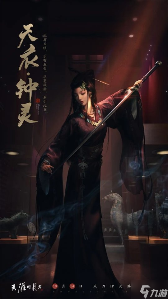 天刀手游两周年庆来袭！青铜主题编钟音乐会今日与你不见不散！