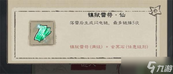 九重试炼10月合成表