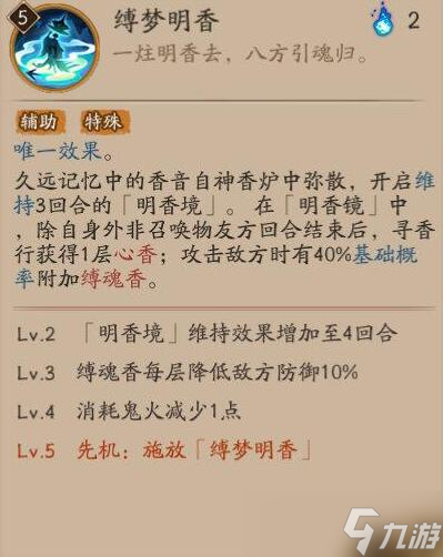 阴阳师寻香行带什么御魂- 寻香行御魂推荐