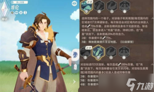 <a id='link_pop' class='keyword-tag' href='https://www.9game.cn/jyyz2qc/'>剑与远征2启程</a>剑圣维伦怎么样？剑圣维伦值得养吗？