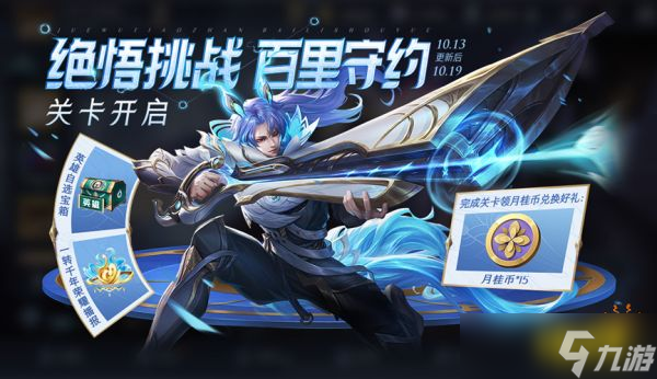 《王者荣耀》百里守约绝悟试炼怎么玩？绝悟试炼攻略