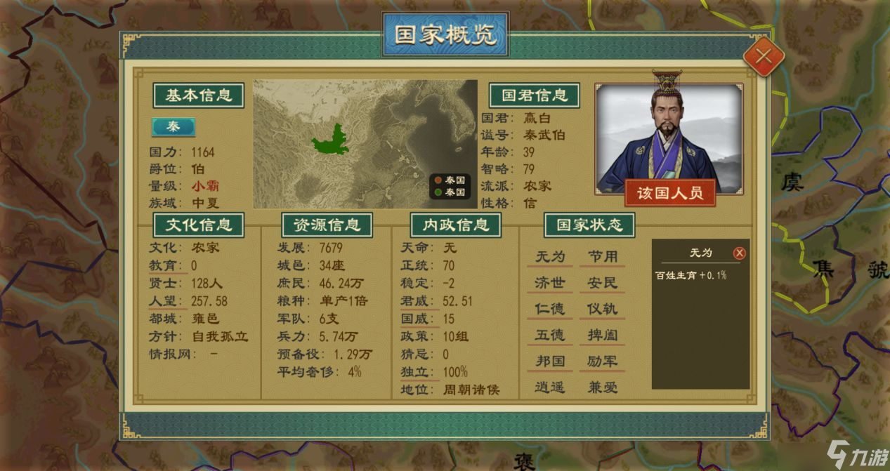 大周列国志国家内政怎么玩 国家内政玩法攻略
