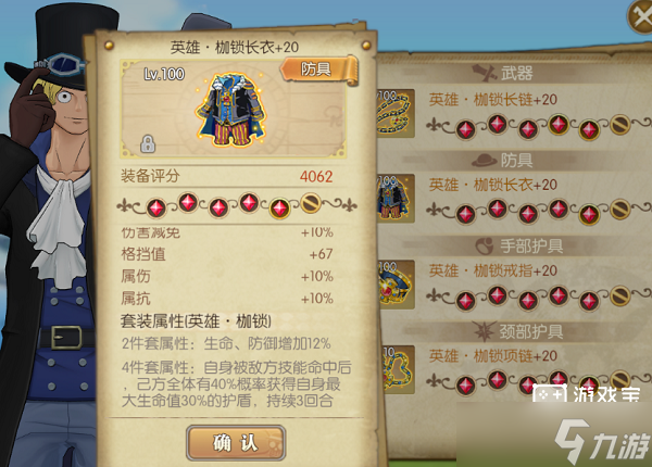 《航海王燃烧意志》萨波觉醒装备宝石选择攻略