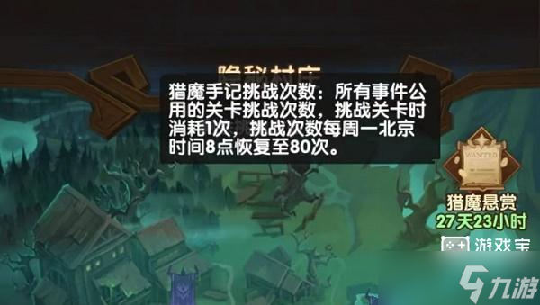 《剑与远征》猎魔手记活动玩法分享