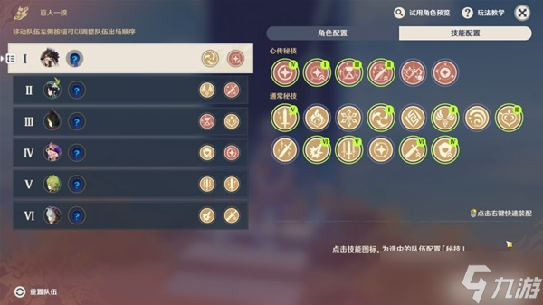 《原神》3.1百人一揆第四天2000分指南