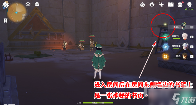 原神千夜故事集六残页在哪里 千夜故事集六残页收集攻略
