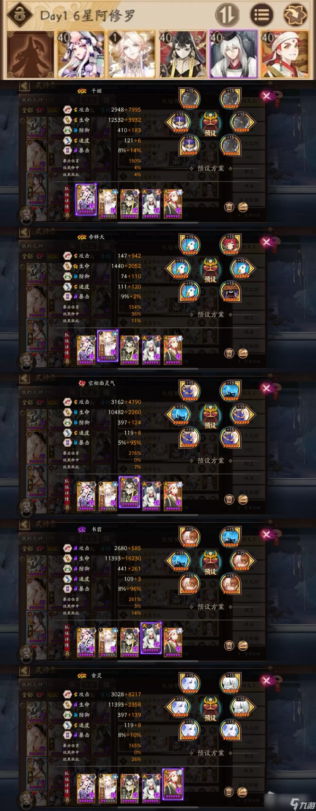 《阴阳师》御隐香寻超鬼王第一天6星阿修罗阵容推荐
