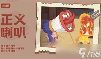 《咸鱼之王》新玩具正义喇叭解析