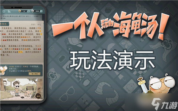 海龟蘑菇汤另辟蹊径怎么玩