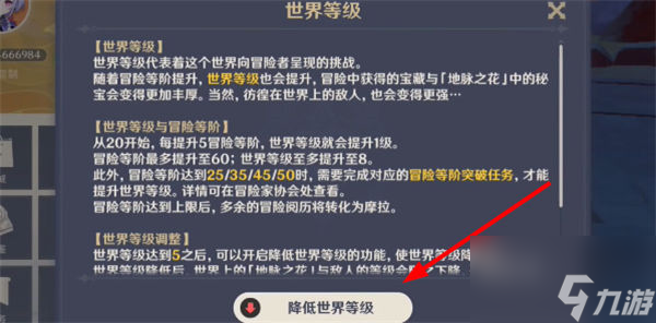 原神怎么降低世界等级 降低世界等级方法介绍