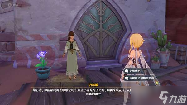 原神沙中花喂猫委托分支攻略
