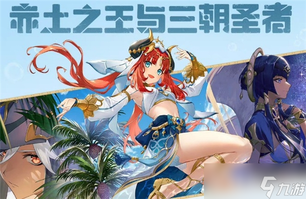 原神妮露传说任务完成攻略