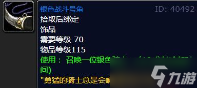 《魔兽世界怀旧服》wlk银色战斗号角怎么获得