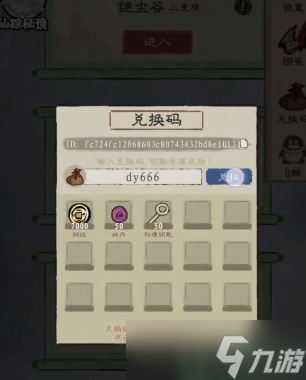 九重试炼兑换码10月最新