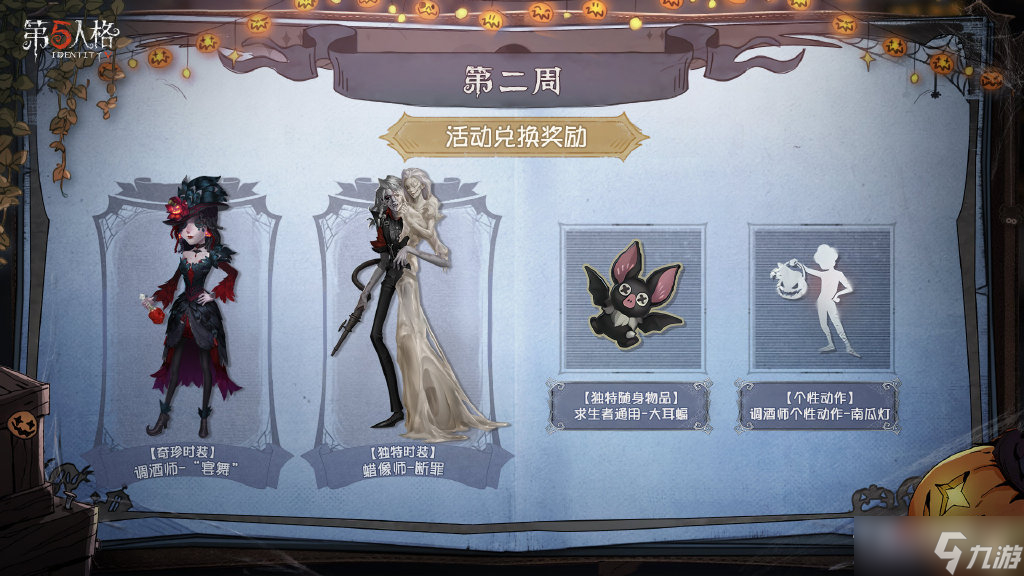 《第五人格》万圣节返场皮肤一览2022