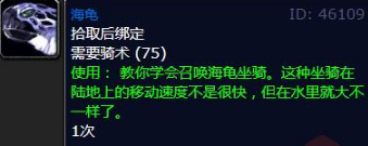 魔兽世界怀旧服wlk海龟坐骑怎么获取？海龟坐骑获取攻略